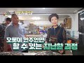 들깨가 듬뿍 들어가🤗 고~소하고 걸쭉한 짱뚱어탕🐡 tv chosun 240714 방송 식객 허영만의 백반기행 256회 tv조선