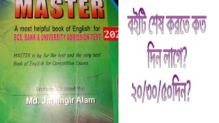 অল্প সময়ে Master বই পড়ে শেষ করবেন যেভাবে #৪৭বিসিএস