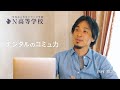 【N/S高】2022年度 N高TVCM「読み書きデジタル」篇