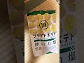 湖池屋プライドポテト神のり塩。塩辛過ぎず美味しい！！！