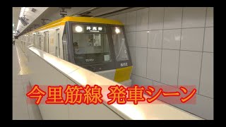 今里筋線 発車シーン  【Japanese Subway】