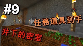 【HiHi】Minecraft天空秘境3 EP9.井下的密室