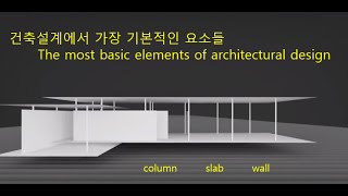 가장 기본적이고 최상의 건축 설계 방법론,  Best basic \u0026 highest of Architectural Design Method - jay architect