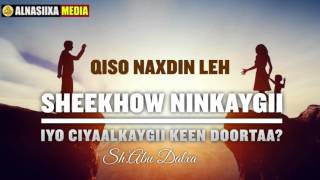 QISO XANUUN BADAN # SHEEKHOW NINKAYGA IYO CIYAALKAYGII KEEN DOORTAA? || Sh.Abu Dalxa