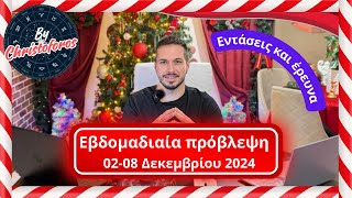 🎄Εβδομαδιαία πρόβλεψη ✨ 2-8 Δεκεμβρίου  2024 ✨ για όλα τα Ζώδια  🌕 ✨ -by Christoforos