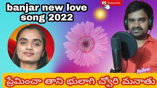 #Pramichathani a lila Bulagikaimana //new banjara love song //Balu Audio's videos