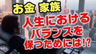 【注意！】人生のバランス（お金・家族・仕事など）を崩す人の意外な特徴