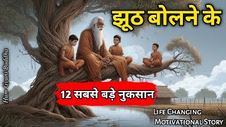 जीवन में हमेशा सच बोलो || Motivational Story || Buddhist Story On Always Speak The Truth In Life