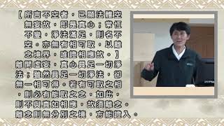 030所言不空者，已顯法體空無妄故，即是真心；常恆不變，淨法滿足，則名不空。亦無有相可取，以離念境界，唯證相應故。