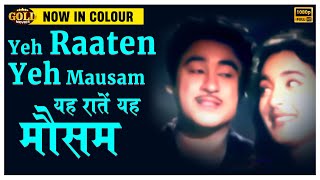 Yeh Raaten Yeh Mausam - Dilli Ka Thug - COLOUR VIDEO SONG - Kishore , Asha - Kishore Kumar , Nutan