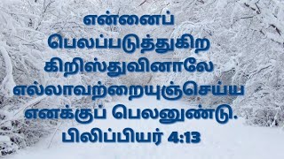 கர்த்தரே உங்கள் பெலன்//dhinam oru jebam//தினம் ஒரு ஜெபம்//