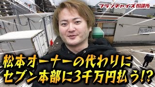 セブンイレブン仮設店舗！営業開始！！｜フランチャイズ相談所 vol.1364