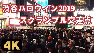 渋谷ハロウィン2019当日 大混雑の駅前スクランブル交差点〔Shibuya Halloween〕