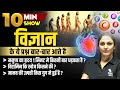 SCIENCE QUESTIONS || Most Important Questions for All Exam | 10 MIN SHOW by Namu Ma'am