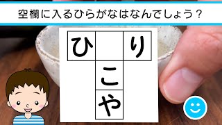 ✨👔ひらがなT字穴埋めクイズvol.33 全10問👔✨真ん中に入るひらがなは何でしょう？脳トレ＆レクにおすすめ！