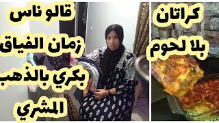 نهار كنصبح راشقة ليا💕برعت بناتي حويجات البال وكراتان دايزو الكلام وشريت زربية