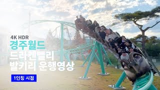 [4K] 2024.11.24 경주월드 드라켄밸리 발키리 운행영상