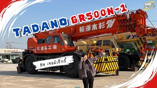 รีวิว รถเครนขนาด 50 ตัน TADANO GR500N 1