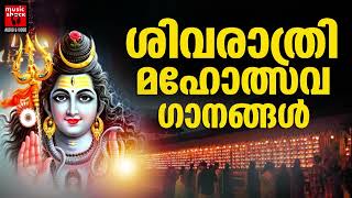 ശിവരാത്രി സ്പെഷ്യൽ | Shivaratri Special Songs 2024 | Shiva Devotional Songs Malayalam | Lord Shiva