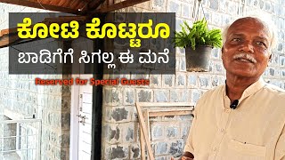 ಈ ಮನೆ ವಿಶೇಷ ಅತಿಥಿಗಳಿಗಾಗಿ ಮಾತ್ರ ಸೀಮಿತ | ಆರ್ಟ್‌ ಗ್ಯಾಲರಿ | Reserved gallery for Art only | Kalaburagi