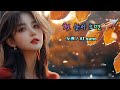 AI 감성발라드/첫 눈이 오면 /시처럼 아름다운 가사