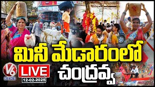 LIVE : Teenmaar Chandravva Visits Mini Medaram Jatara | Mulugu | V6 News