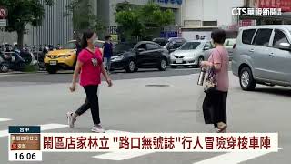 行人地獄！女「差一步」走完斑馬線　遭騎士撞飛｜華視台語新聞 2023.06.07