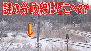 【駅に行って来た】JR北海道根室本線十弗駅は「10$駅」ってどーゆーこと??