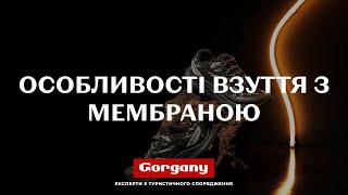 Особливості взуття з мембраною