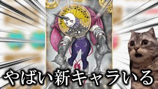 【猫ミーム】マギレコ知らなくても楽しめる！「ユゥ」という突如現れた魔法少女に対する俺の反応【マギアレコード/三石琴乃/新人VTuber/個人勢/レナードおじさん/低音ボイチェン】