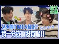 [DOLSING FOURMEN] (Chinese SUB) Stingy Super Junior?!😭YESUNG's sad TMI released!!📞