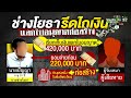 จับคาโต๊ะ นายช่างโยธา รีดไถเงินกว่า 4 แสน แลกใบอนุญาต 23 ม.ค. 68 ข่าวเย็นไทยรัฐ