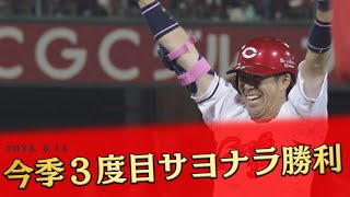 【劇的な一打】野間が決めた今季3度目のサヨナラ勝利