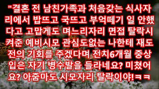 (연결의 순간) 니들이야말로 탈락이야 (실화사연/사이다/실화사연)