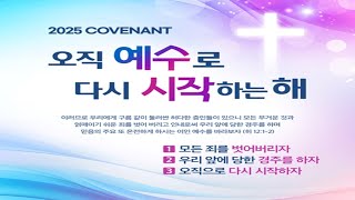 LIVE 큰사랑교회  20250108(수) 새벽기도회