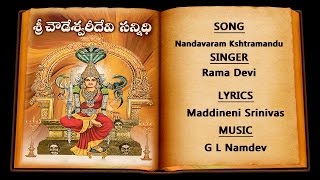 Chowdeswari Devi Devotional Songs | Nandavaram Lo Velasina | Telangana Devotional | Ammorlu Bhakti