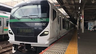 E257系5000番台9両 修学旅行団体臨時列車大宮発車