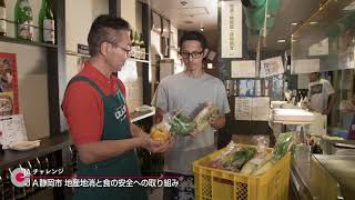 【静岡県のＪＡ】ＪＡチャレンジ　地産地消と食の安全への取り組み （ＪＡ静岡市）