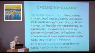 Κ1: Η θεολογία του θανάτου. O θάνατος στην ελληνική φιλοσοφία και στην ορθόδοξη πίστη.