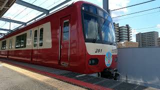 京急1000形1201編成（夏詣HM車）発車シーン