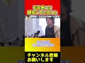 僕が石丸伸二に期待している事。これは小池百合子も蓮舫氏もやらなかったことです【ひろゆき 西村博之】 shorts