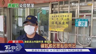 通緝男落網篩確診 居家照護竟落跑購物｜TVBS新聞