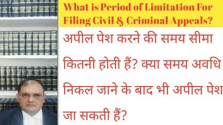 अपील कितने समय में पेश होती हैं?Civil Criminal अपील कब तक हो सकती हैं?  Limitation Period of Appeal