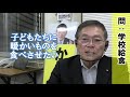 no.1【 かみおか孝生 久山町 一問一答 問： 学校給食】