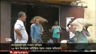 জয়পুরহাটে ঘুষের বিনিময়ে অতিরিক্ত চাল বরাদ্দ | Jamuna TV