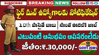 10th పాసైతే చాలు ఫైర్ మన్ ఉద్యోగాల భర్తీకి నోటిఫికేషన్ || Fireman Recruitment 2023 || Latest Jobs