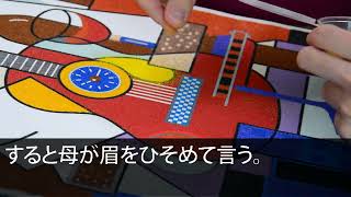 兄が他界した途端、姪を実家に置き去りにして消えた兄嫁。→10年後、姪の現状を知った兄嫁が「ママが迎えに来たわよ！」姪「あんた誰？」兄嫁「え？」実は...