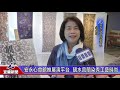 安永心食館推展演平台 靚水宜蘭染秀工藝時尚