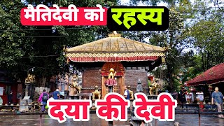 History of Maitidevi Temple I Maitidevi I मैतीदेबी मन्दिर । Kathmandu