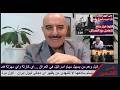 غيث التميمي يكشف وبفضح قيس الخزعلي وحزب الله بتعاونهم مع اسرائيل في قواعدها في العراق فضيحة العصر .؟